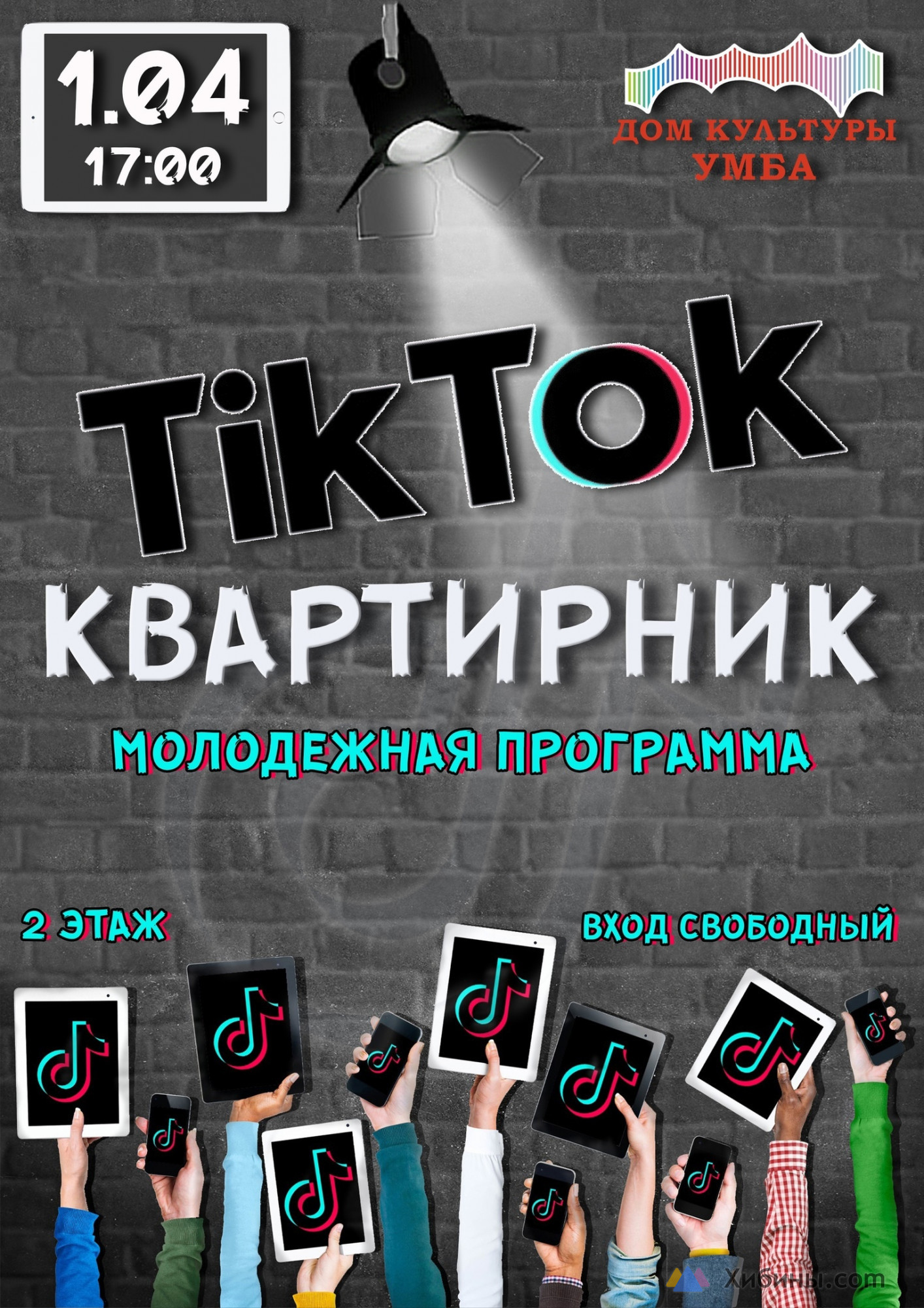 TikTok квартирник Дом культуры в Умбе - Афиша на Хибины.ru