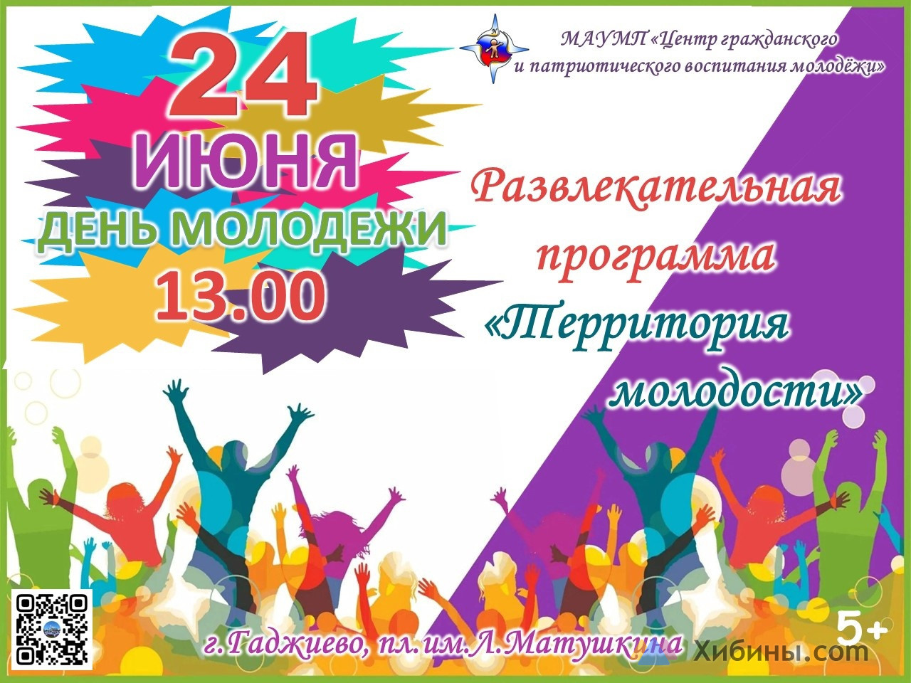 Июня в 24 день