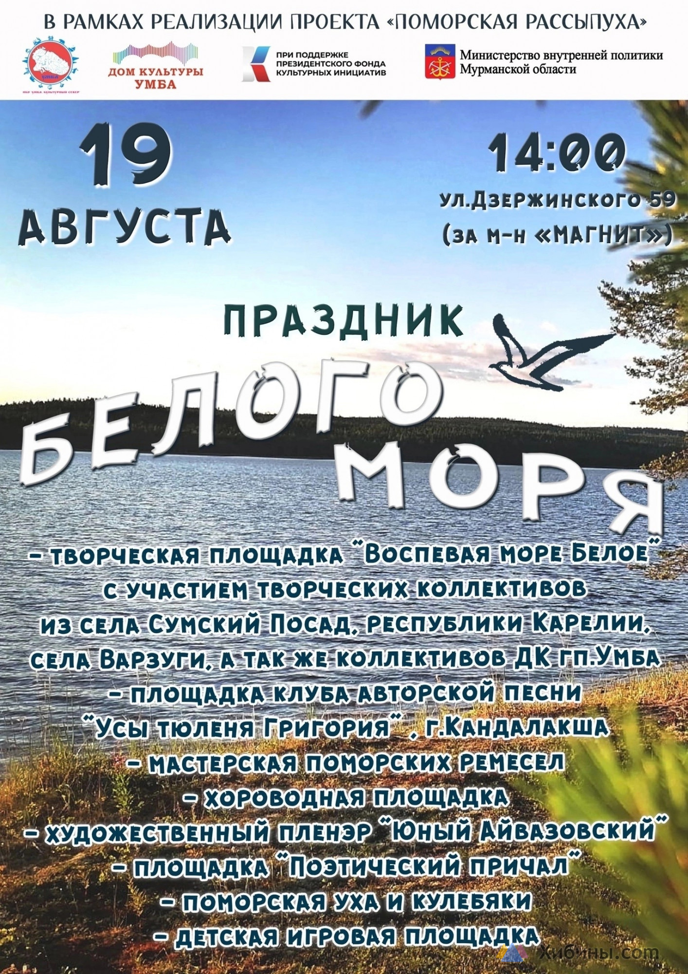 Праздник Белого моря в Мурманской области - Афиша на Хибины.ru