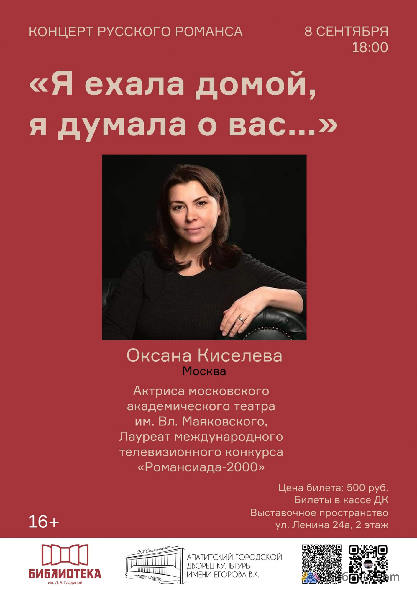 Концерт Я ехала домой, я думала о вас... в Апатитах - Афиша на Хибины.ru