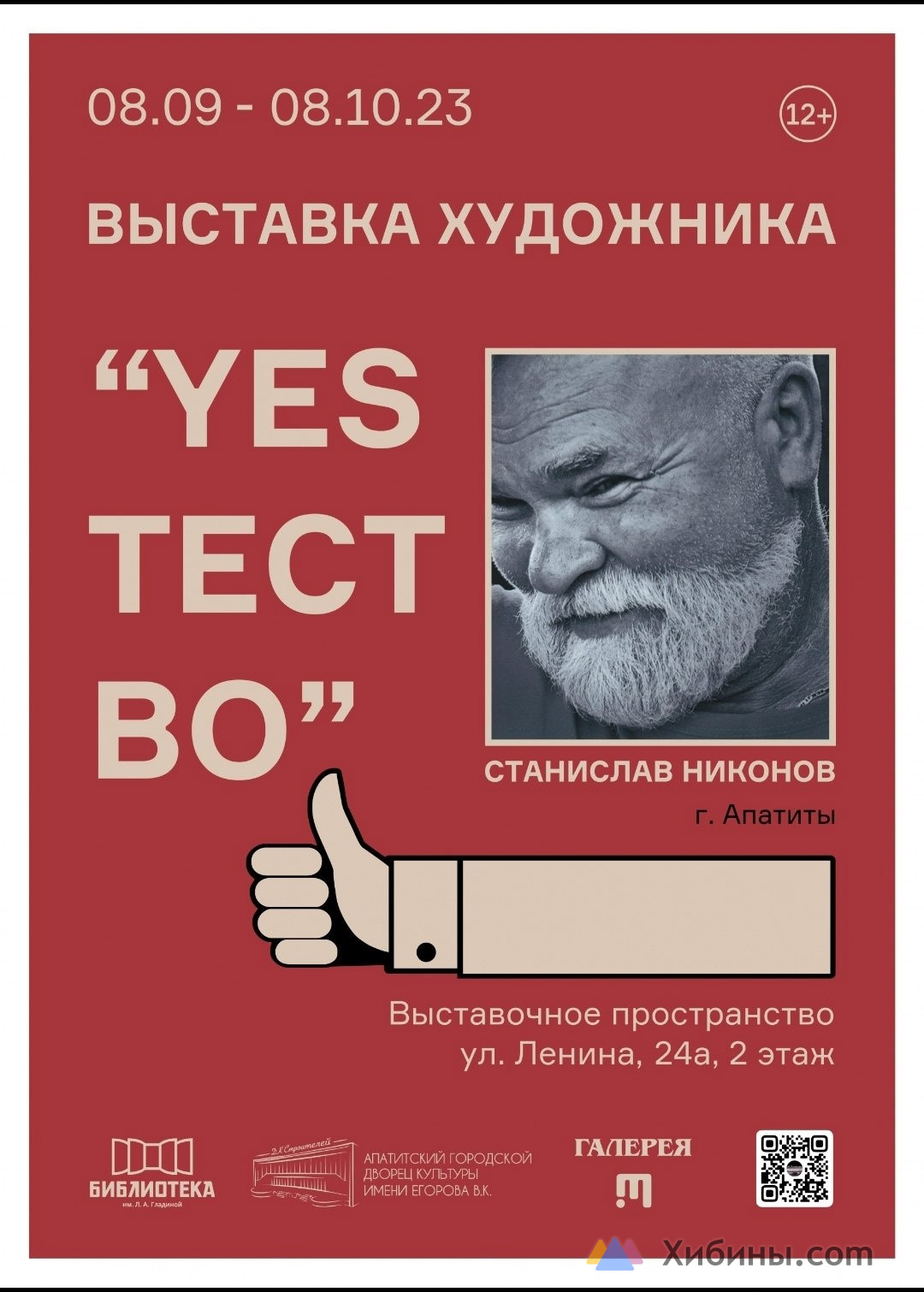 Выставка Yes Тест Во в Апатитах - Афиша на Хибины.ru