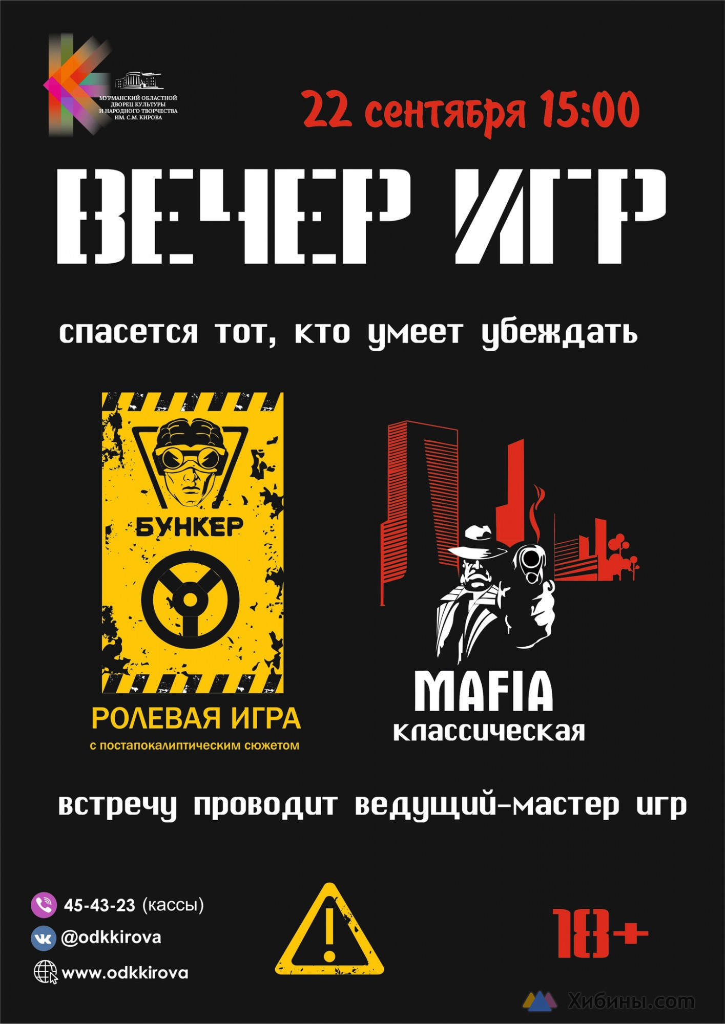 Вечер игр в Мурманске - Афиша на Хибины.ru