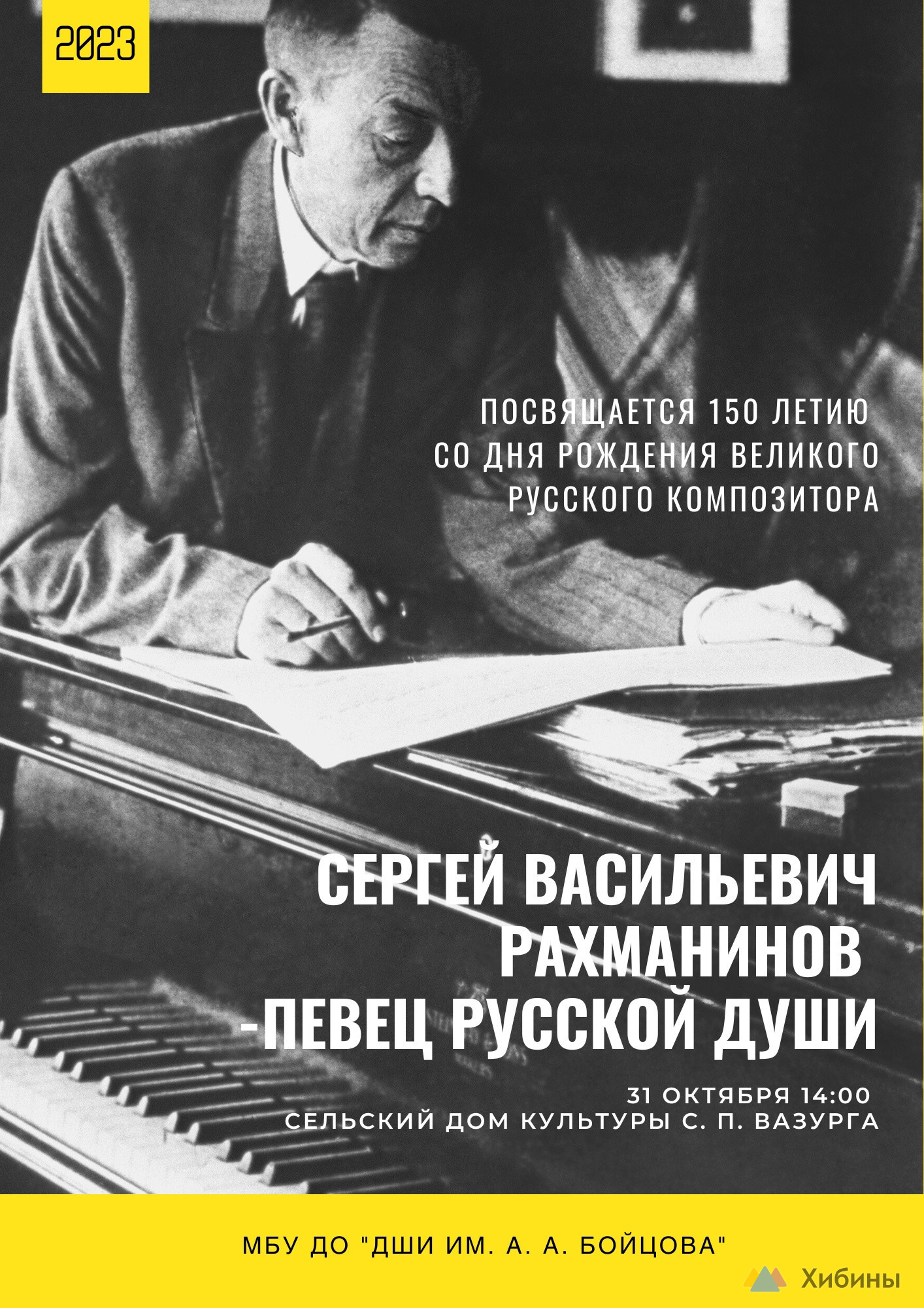 Концерт Сергей Рахманинов. Певец русской души в Мурманской области - Афиша  на Хибины.ru