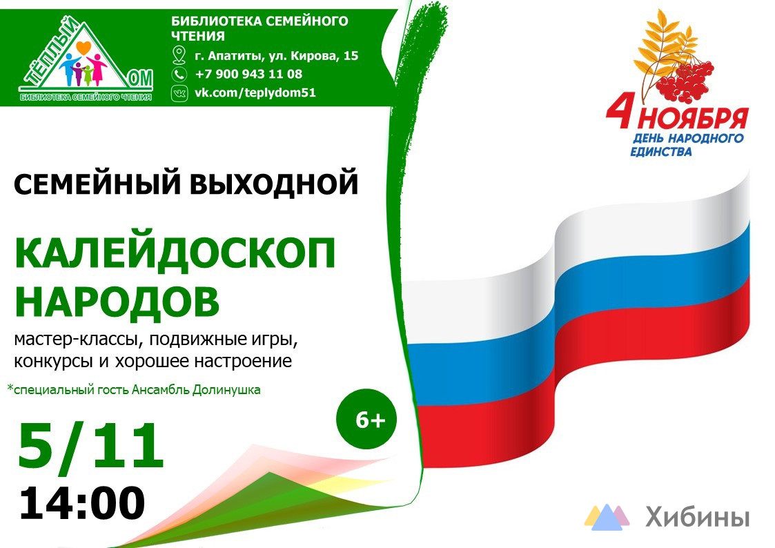 Калейдоскоп народов в Апатитах - Афиша на Хибины.ru