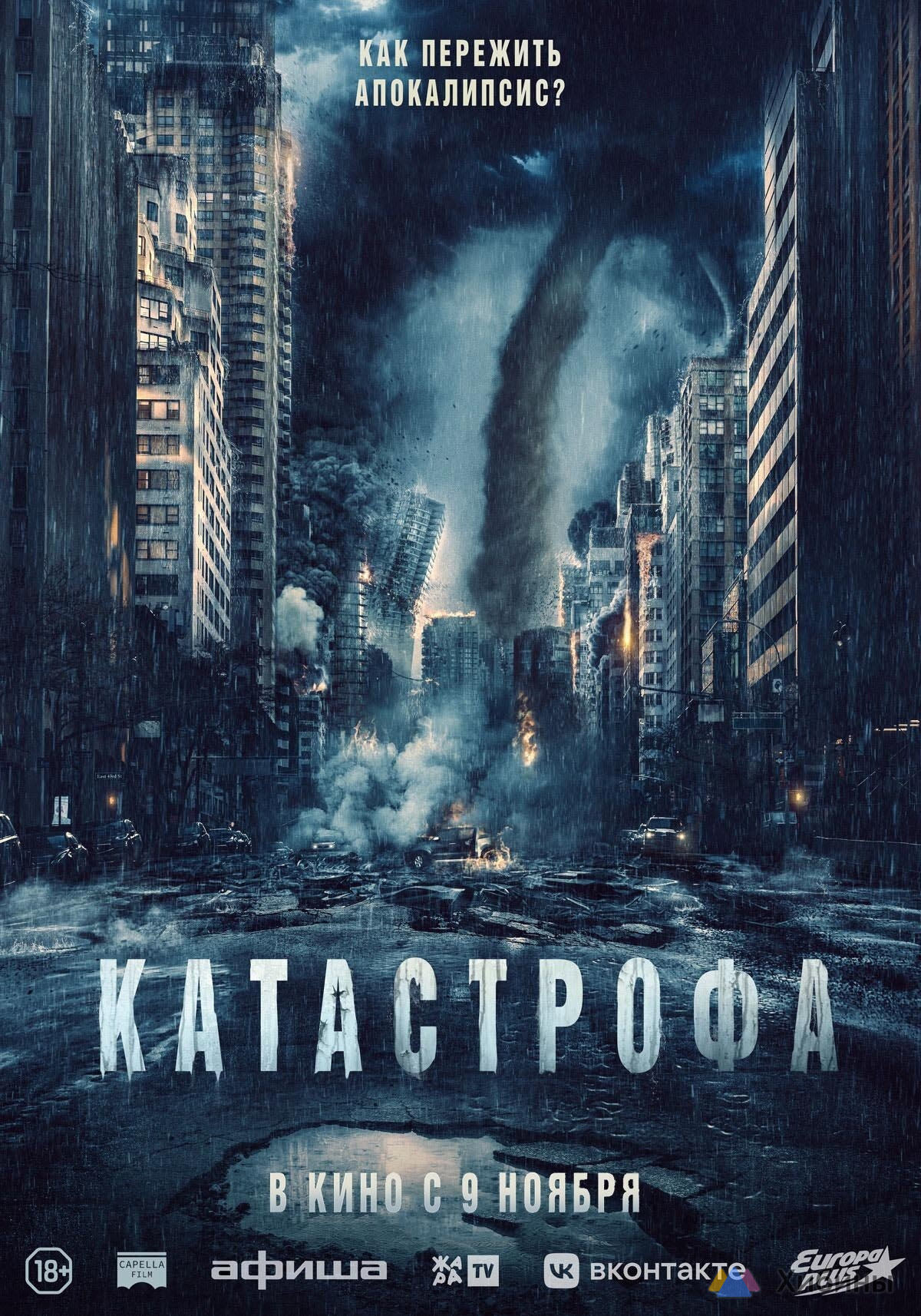 Фотография  для Катастрофа