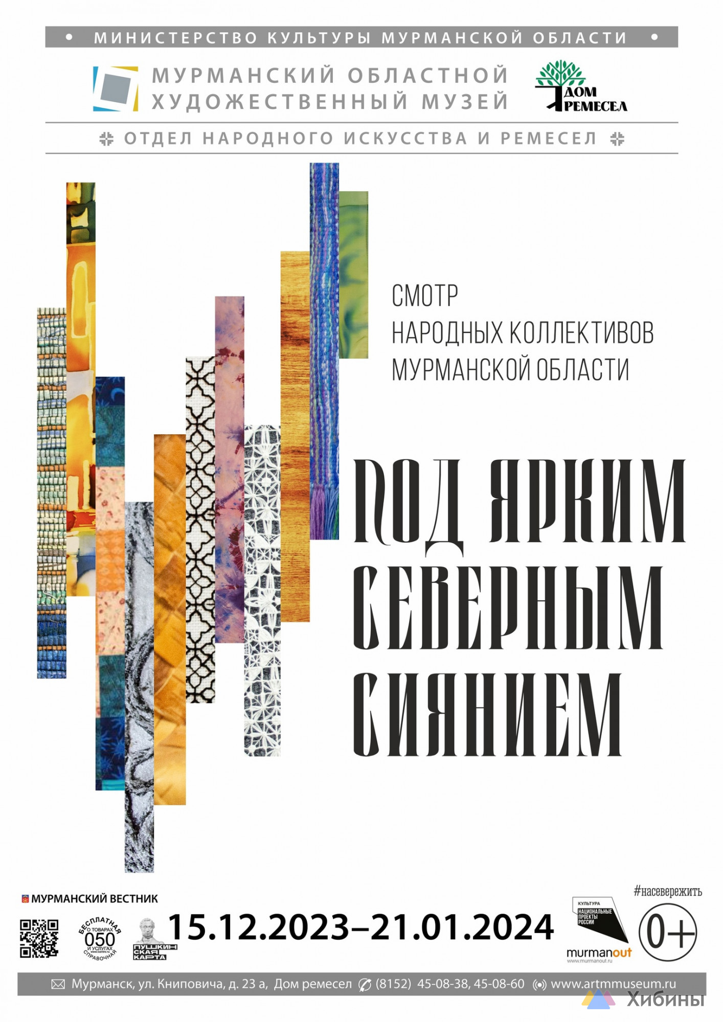 Выставка Под ярким Северным сиянием Дом ремесел в Мурманске - Афиша на  Хибины.ru