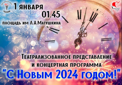 Фотография  для С Новым 2024 годом!