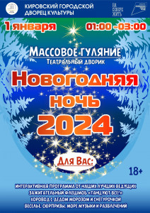 Фотография  для Новогодняя ночь 2024