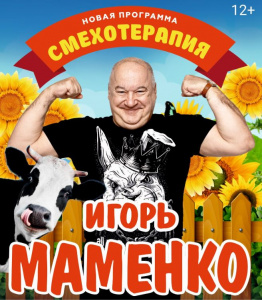 Фотография  для Игорь Маменко