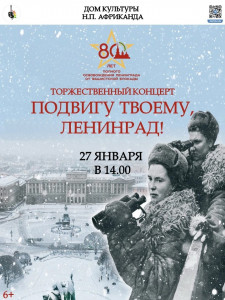 Фотография  для Подвигу твоему, Ленинград!