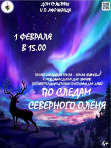 Фотография  для По следам северного оленя