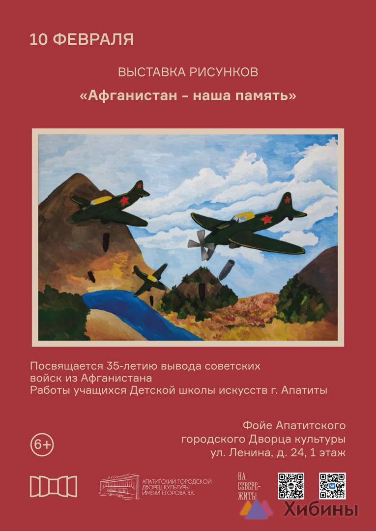 Выставка Афганистан – наша память Городской Дворец Культуры в Апатитах -  Афиша на Хибины.ru