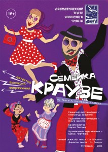 Семейка Краузе