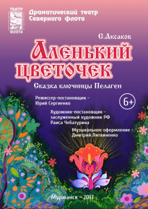 Аленький цветочек