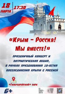 Фотография  для Крым - Россия! Мы вместе!