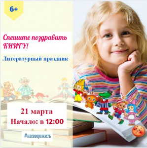 Фотография  для Спешите поздравить книгу!