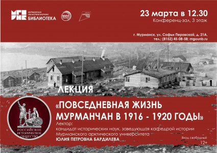 Фотография  для Повседневная жизнь мурманчан в 1916 — 1920 годы