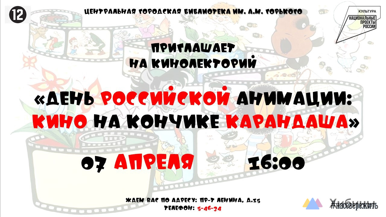 День российской анимации. Кино на кончике карандаша в Кировске - Афиша на  Хибины.ru