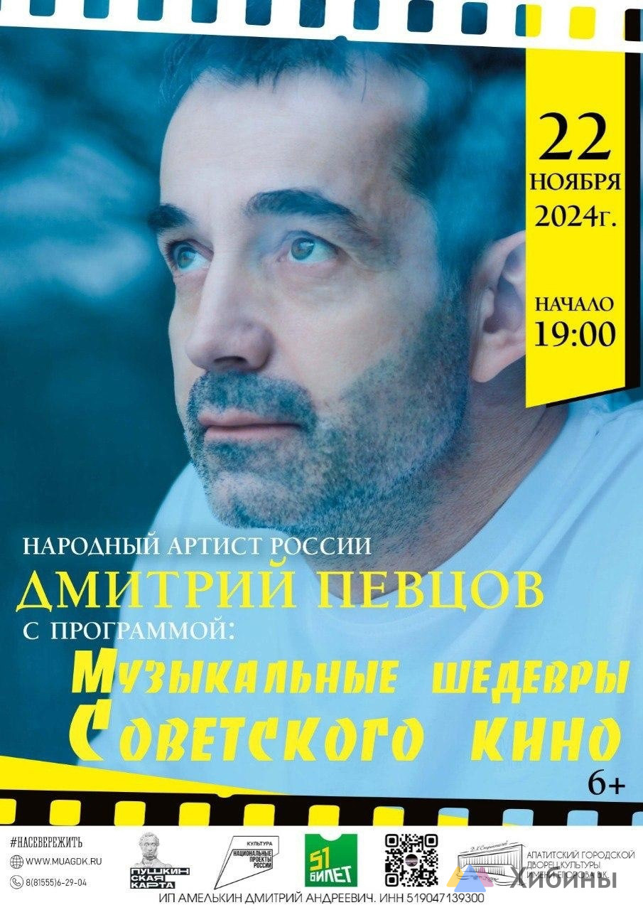 Концерт Дмитрий Певцов Дворец Культуры им. Кирова в Мурманске - Афиша на  Хибины.ru