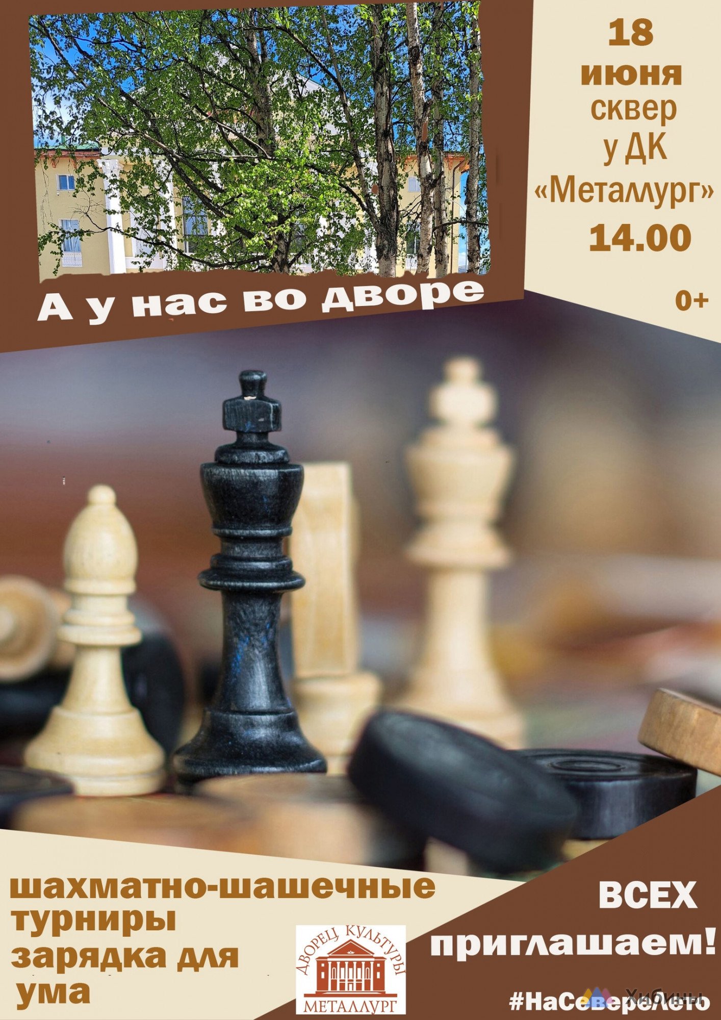 А у нас во дворе в Кандалакше - Афиша на Хибины.ru