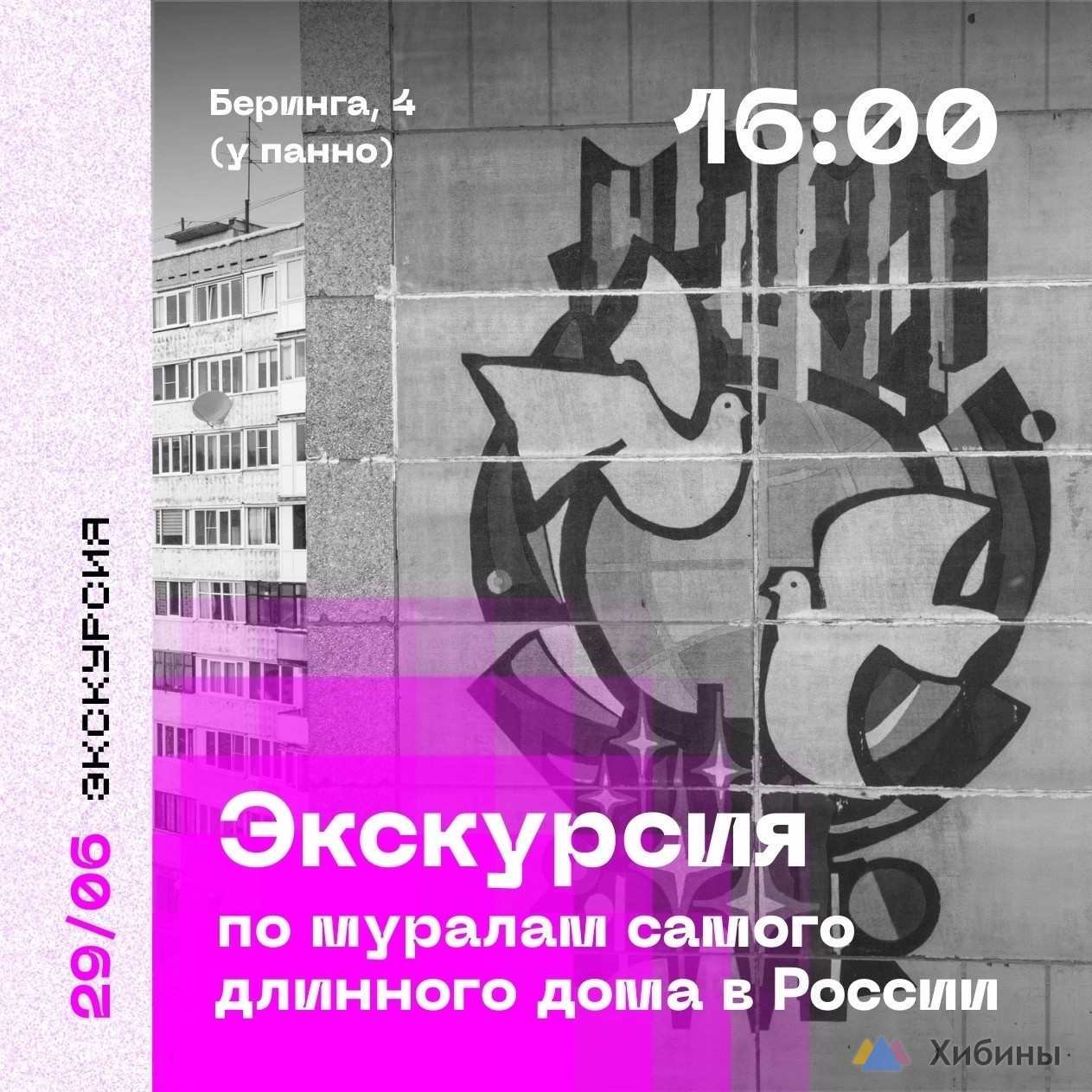 Экскурсия по муралам на самом длинном доме в России в Мурманске - Афиша на  Хибины.ru