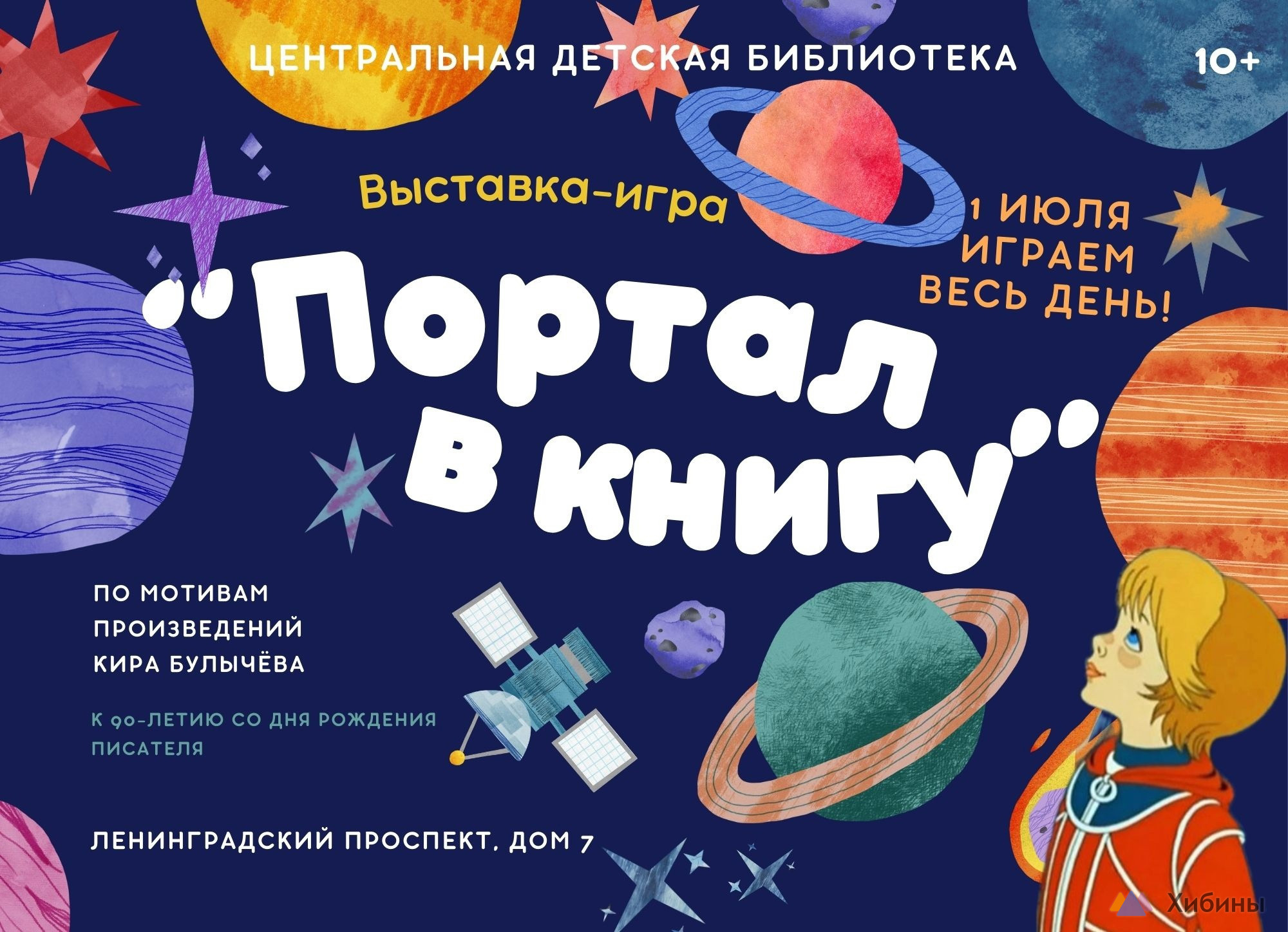 Портал в книгу в Оленегорске - Афиша на Хибины.ru