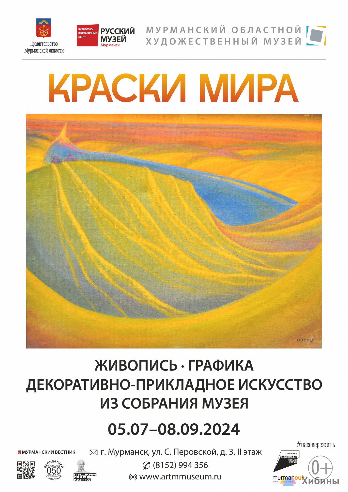 Выставка Краски мира. Живопись, графика и декоративно-прикладное искусство  из собрания музея в Мурманске - Афиша на Хибины.ru