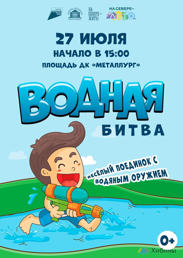 Фотография  для Водная битва