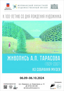 Живопись Александра Павловича Тарасова