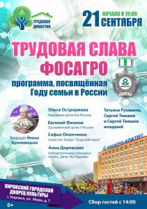 Трудовая слава ФосАгро