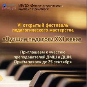 Лучшие педагоги XXI века