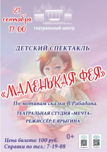 Маленькая фея