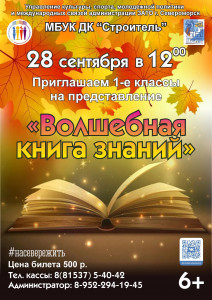 Волшебная книга знаний