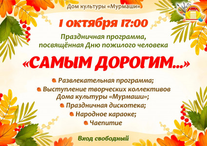 Самым дорогим...