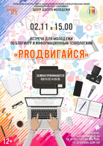 PROдвигайся