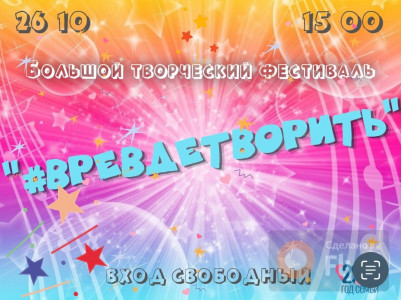 Фотография  для #ВРевдеТворить