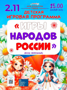 Игры народов России