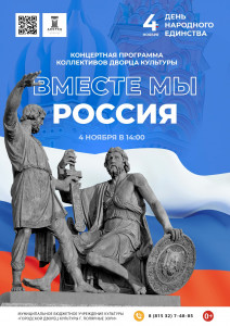 Вместе мы - Россия