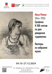 И.Е. Репин (1844-1930). Графика