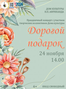 Дорогой подарок