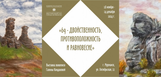 69 - двойственность, противоположность и равновесие