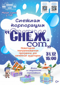 Снеж.com