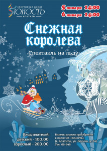 Снежная королева