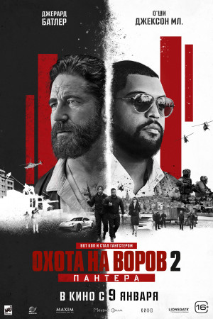 Фотография  для Охота на воров 2: Пантера