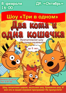 Два кота и одна кошечка