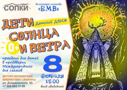 Дети солнца и ветра