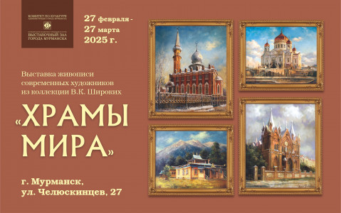 Храмы мира