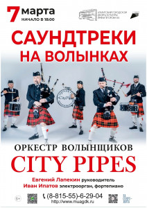 City Pipes