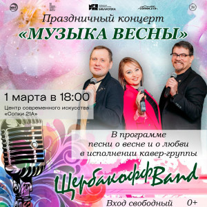 Музыка весны