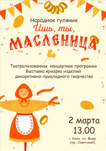 Ишь, ты, Масленица